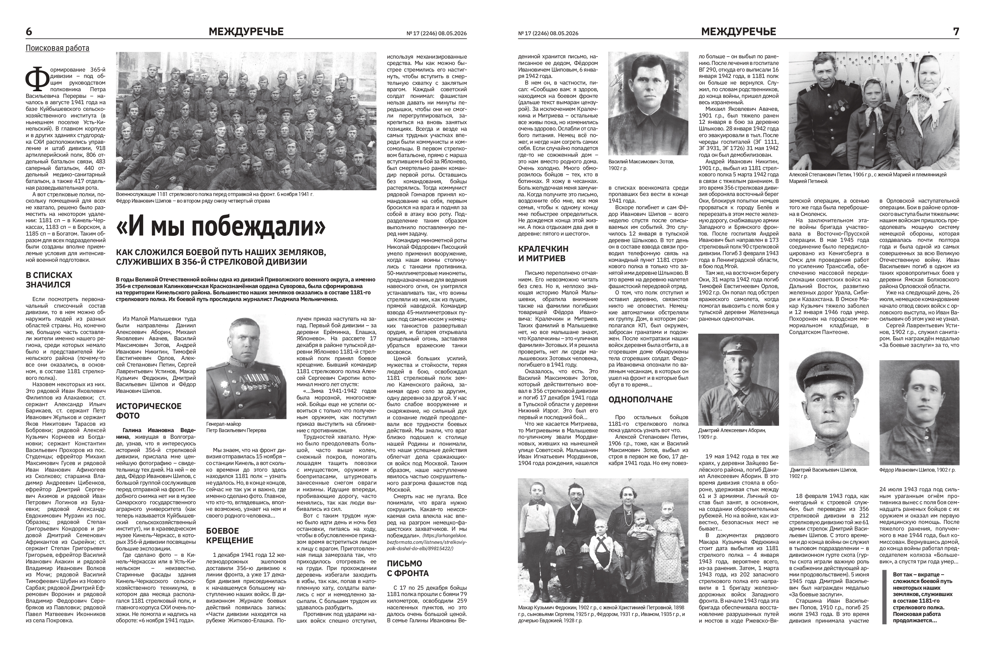 «И мы побеждали»