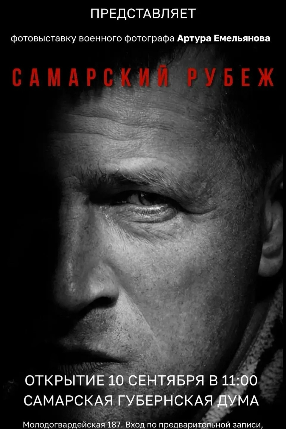 Самарский рубеж: полк 1445