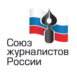 Союз журналистов России 